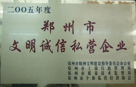 公司榮譽(yù)